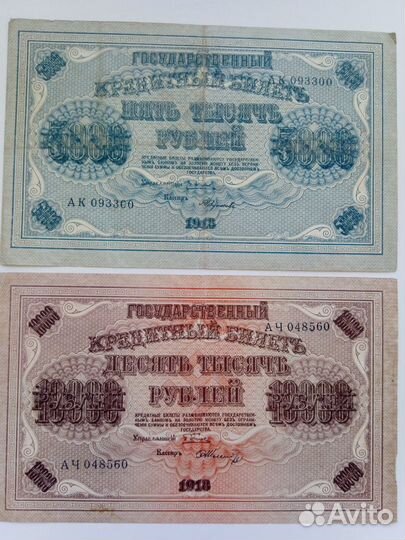 Банкноты 1918 г.: 3,10, 500, 5000, 10000 рублей