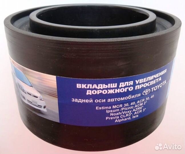 Вкладыш для увелечения дорожного просвета Toyota