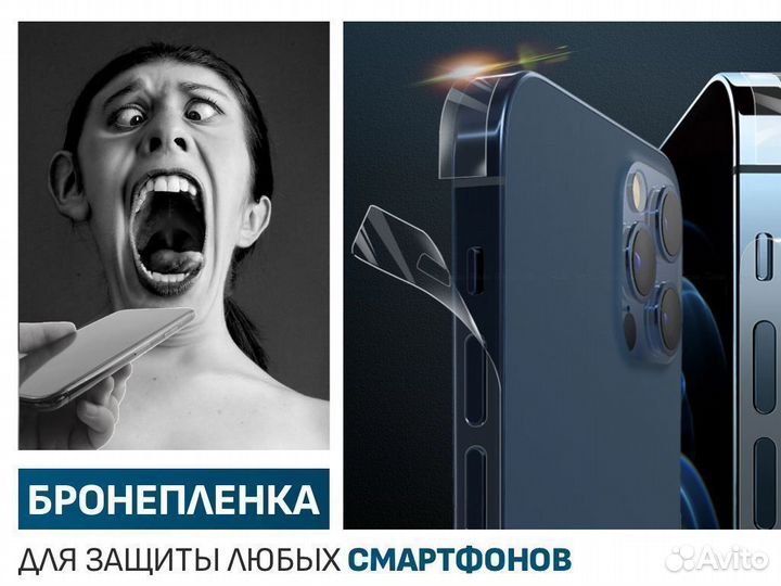 Бронепленка - защитная пленка для экрана