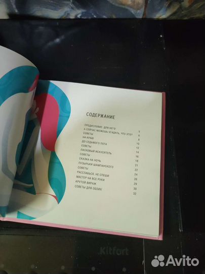 Книга Сексуальные советы для него/для нее