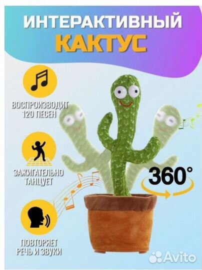 Кактус танцует игрушки интерактивные