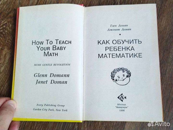 Как обучить ребенка математике. Книга