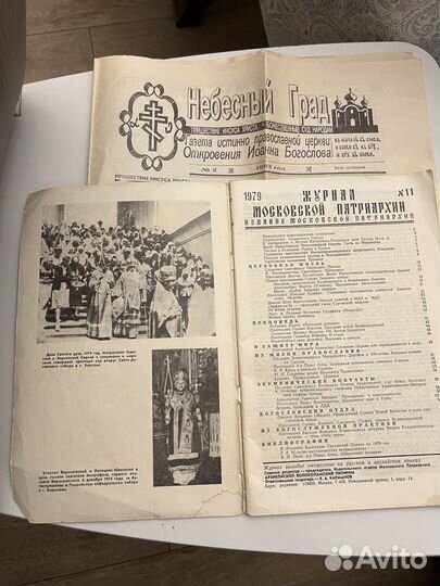 Журнал Московской патриархии 11 за 1979 год