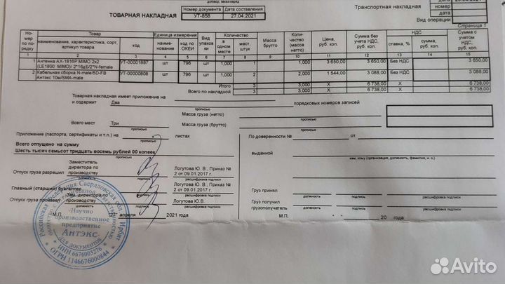 4g антенна Антекс AX-1816P Mimo 2x2 1800 Mhz