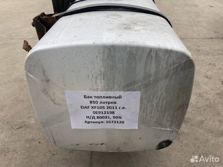 Бак топливный DAF XF105