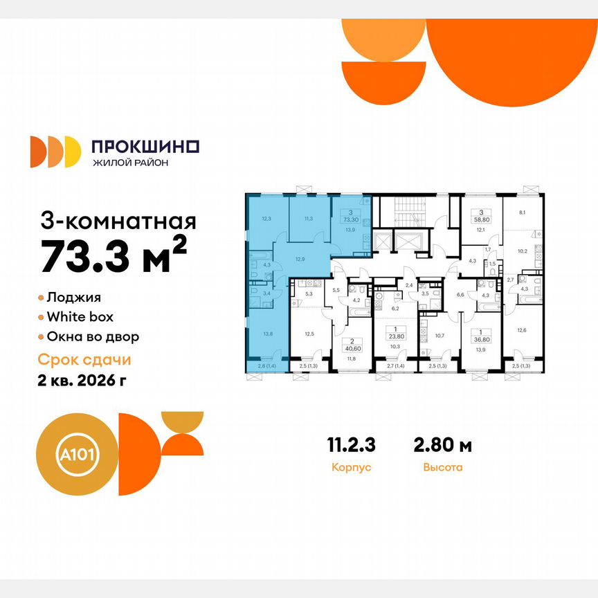 3-к. квартира, 73,3 м², 11/16 эт.