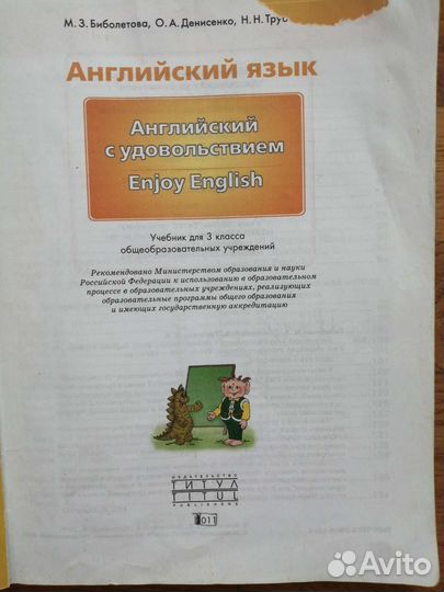 Английский с удовольствием Enjoy English 3класс