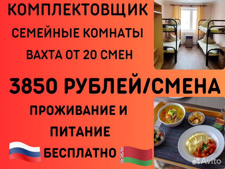 Комплектовщик.Проживание+Питание+Проезд