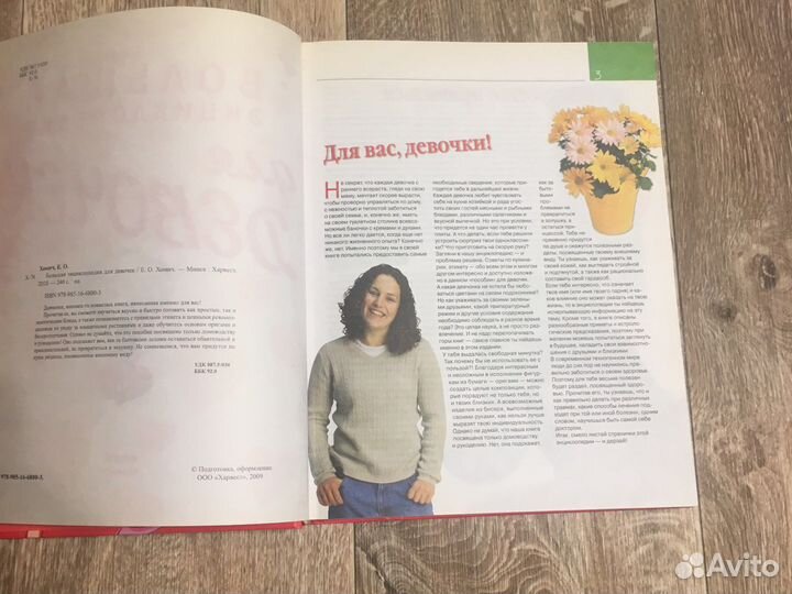 Большая энциклопедия для девочек