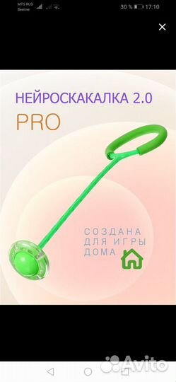 Нейроскакалка