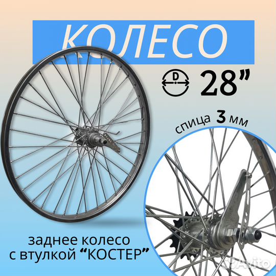 Продаем колеса велосипедные с усиленной спицей 28