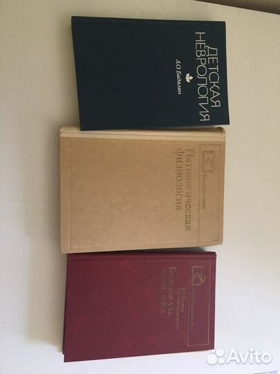 Медицинские учебники