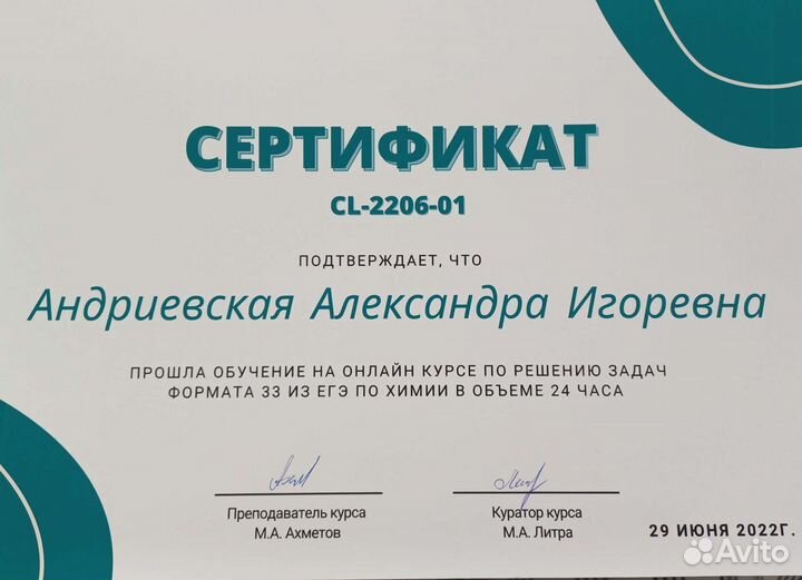 Репетитор по химии