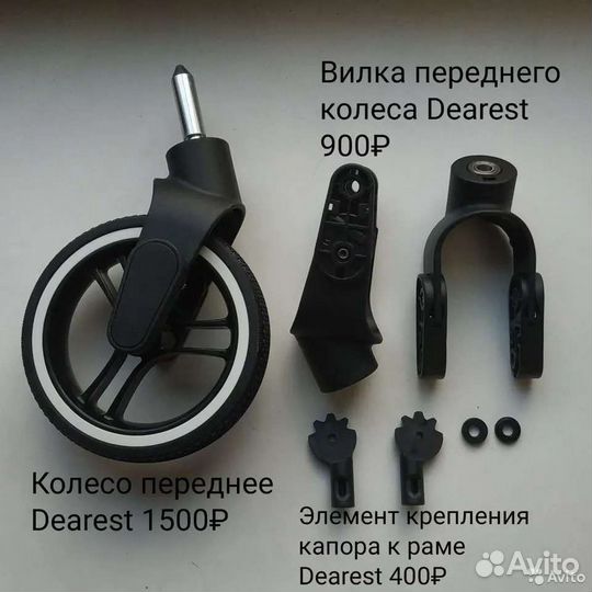 Запчасти для колясок Yoya Babytime Dearest Babalo