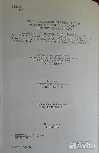 История отечества Подпольная Россия роман