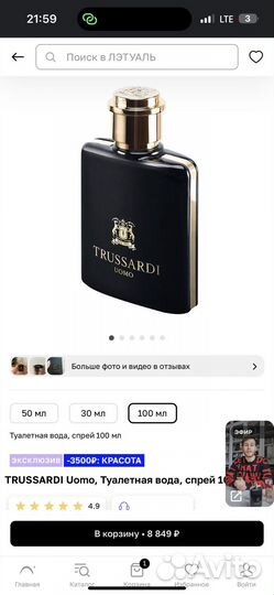 Trussardi Uomo, Туалетная вода, спрей 100 мл