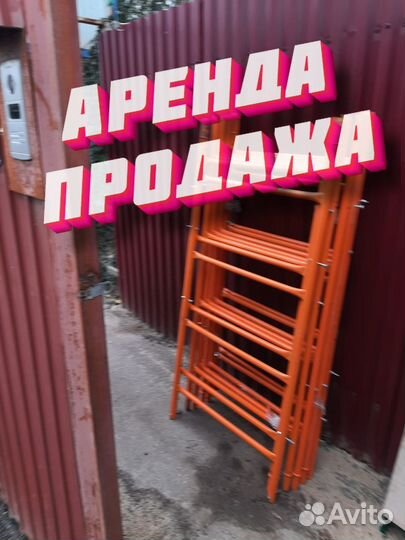 Леса строительные
