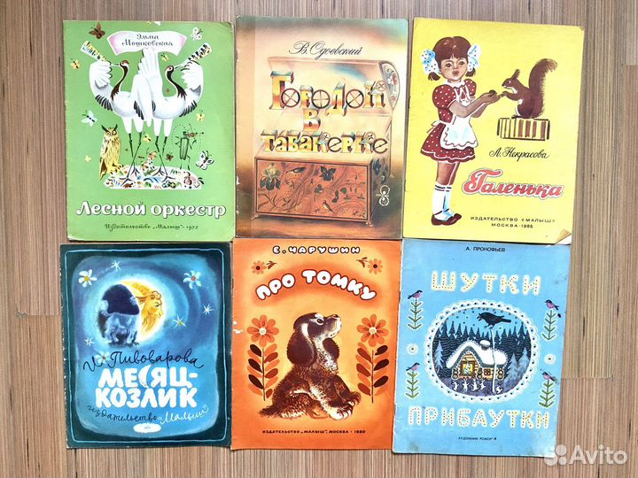 Детские книжки СССР формата А4