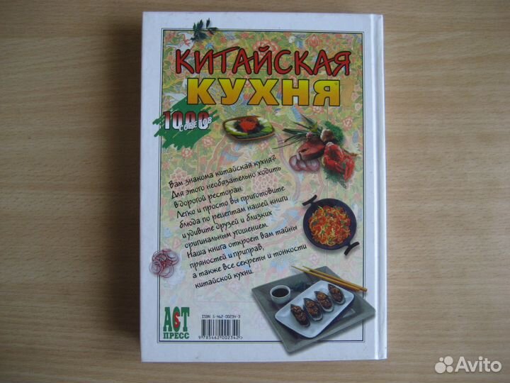 Китайская кухня. 2004г