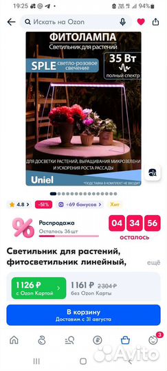 Фитолампа для растений uniel