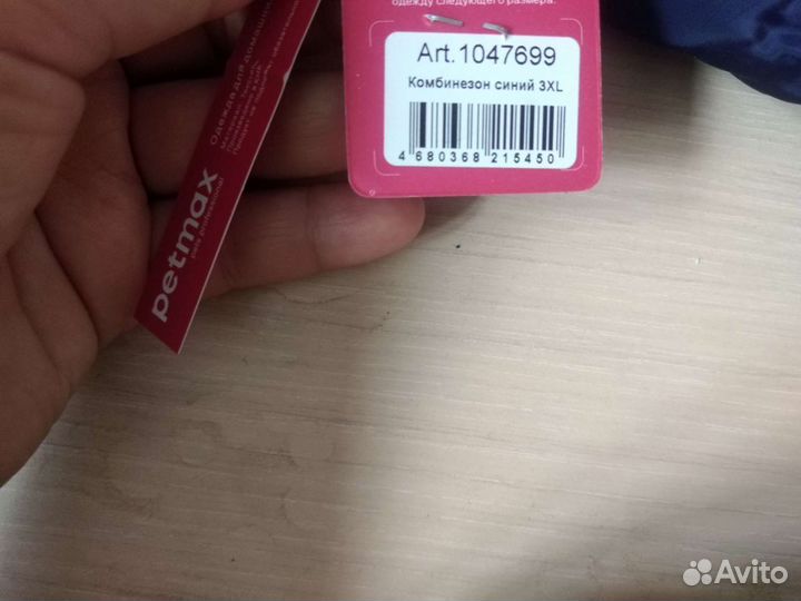 Комбинезон для собаки