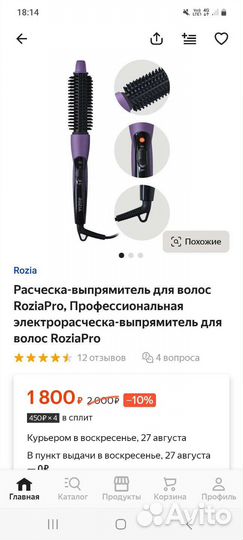 Расческа выпрямитель