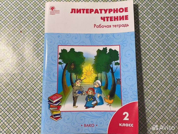 Рабочая тетрадь 2 класс