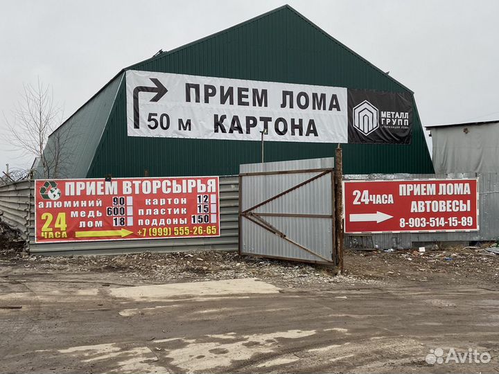 Продам готовый бизнес-прием вторсырья