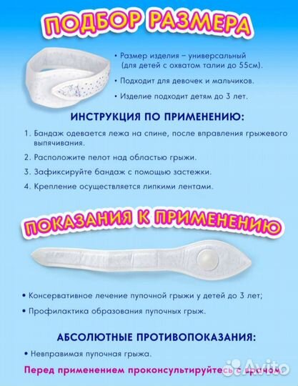 Бандаж детский