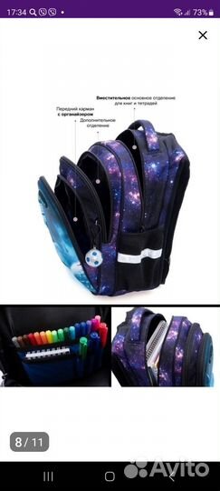 Школьный рюкзак