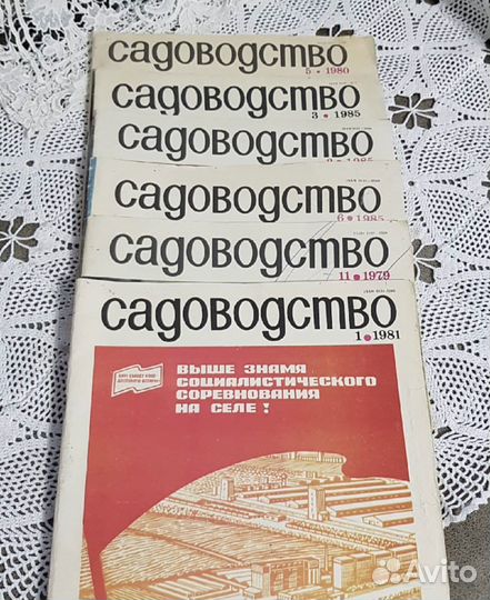 Журнал Садоводство ссср, 6 номеров лотом