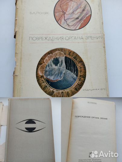 Медицинские книги СССР, часть 6