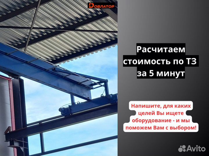 Консольный кран / Кран балка