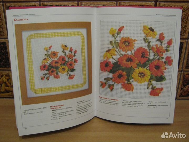 Книги по вышиванию лентами