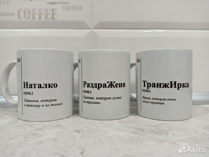 Именная кружка с приколом