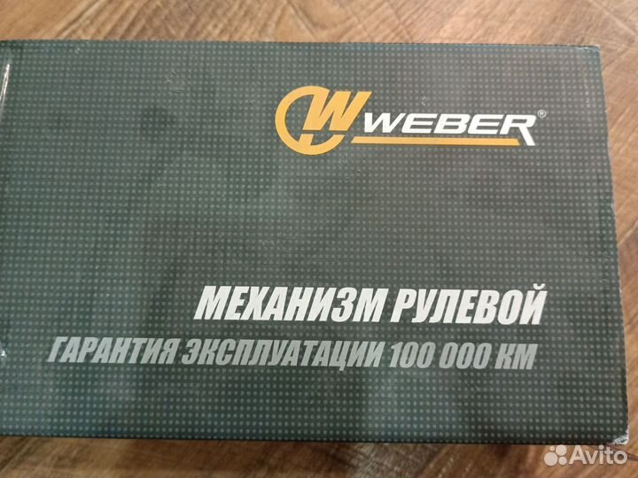 Weber рулевая рейка Ока 1111