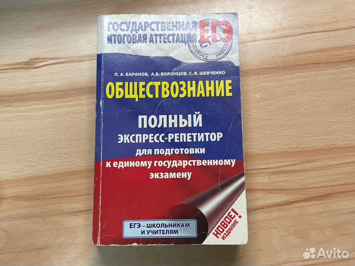 Обществознание. Полный экспресс-репетитор