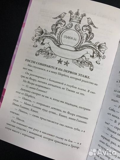 Ее королевское высочество. Рейчел Хокинс. Новые