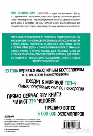 Книга Эрик Берн 