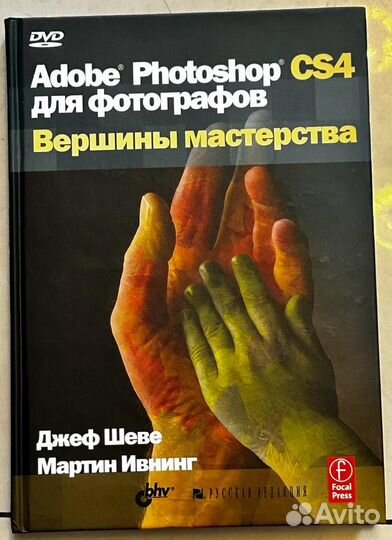 Книги для фотографов adobe photoshop