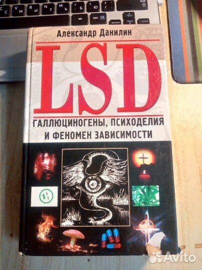 Александр Данилин - LSD