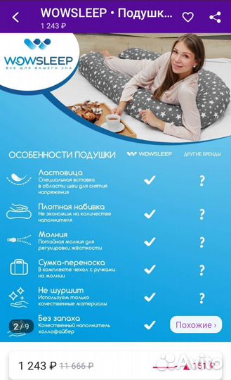 Подушка для беременных