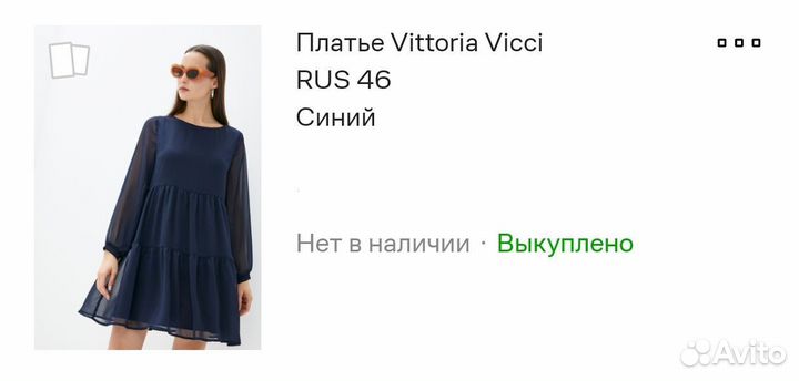 Платье 46 Vittoria Vicci