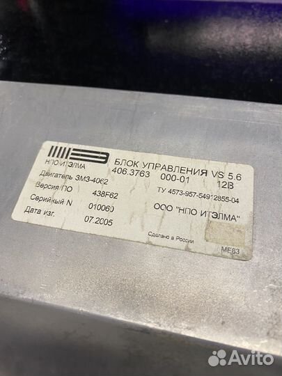 Эбу ителма газ 31105 406 двс инжектор