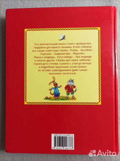 Большая книга русских сказок