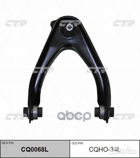 Рычаг подвески CQ0068L cqho-34l CTR