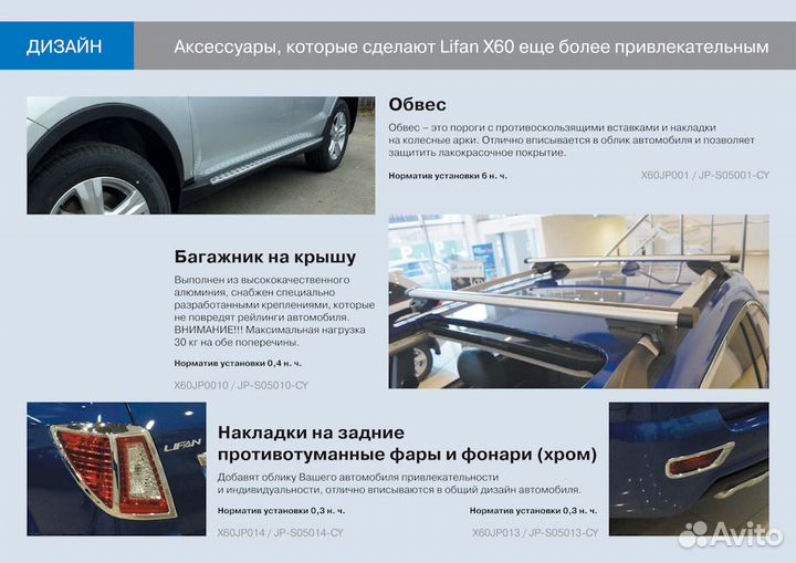 Lifan X60 Багажник на крышу новый оригинал