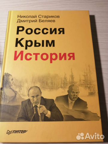 Николай Стариков книги