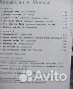 Винил гр. Каравелли из Франции