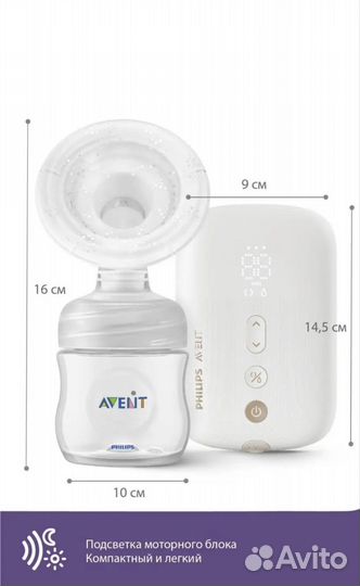 Молокоотсос avent электрический б/у